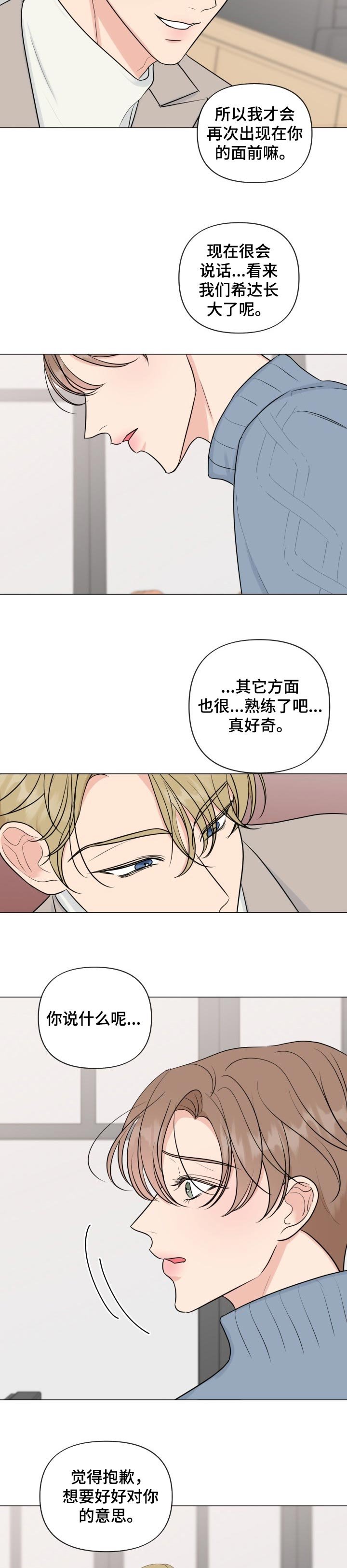 第36章：只有我能接受你