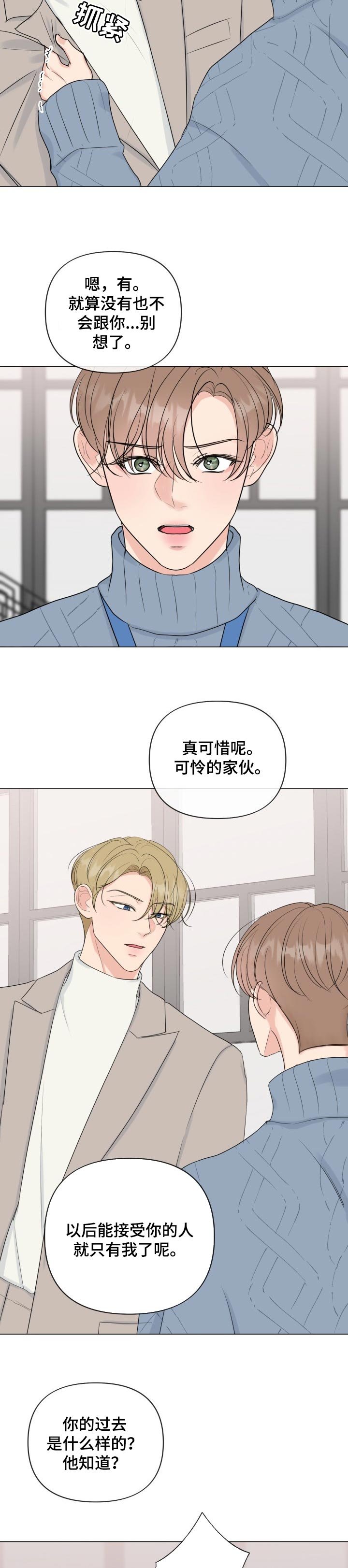 第36章：只有我能接受你