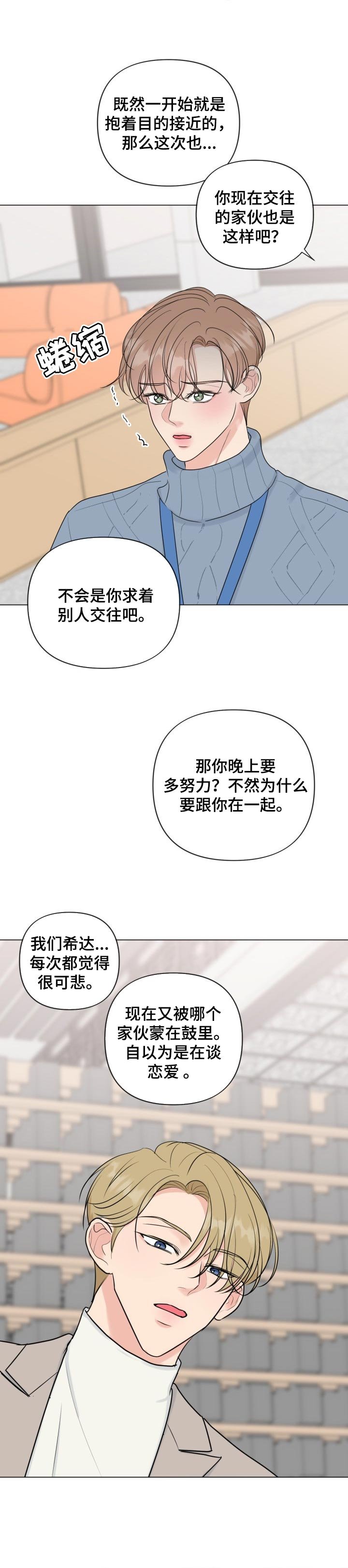 第36章：只有我能接受你