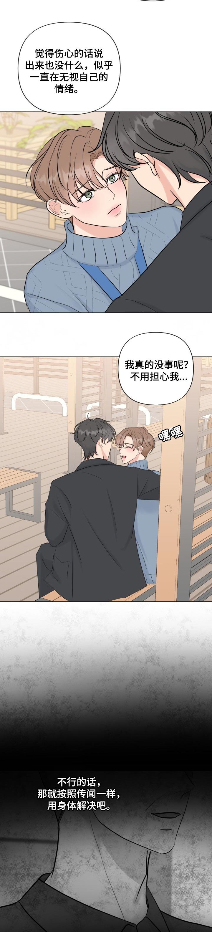第37章：坚定的人