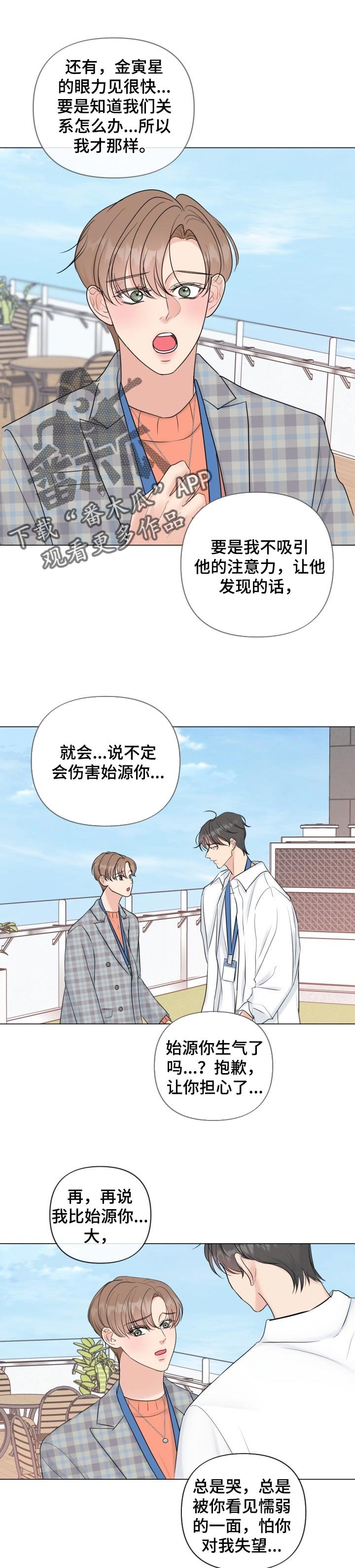 第43章：真心好像爱上了