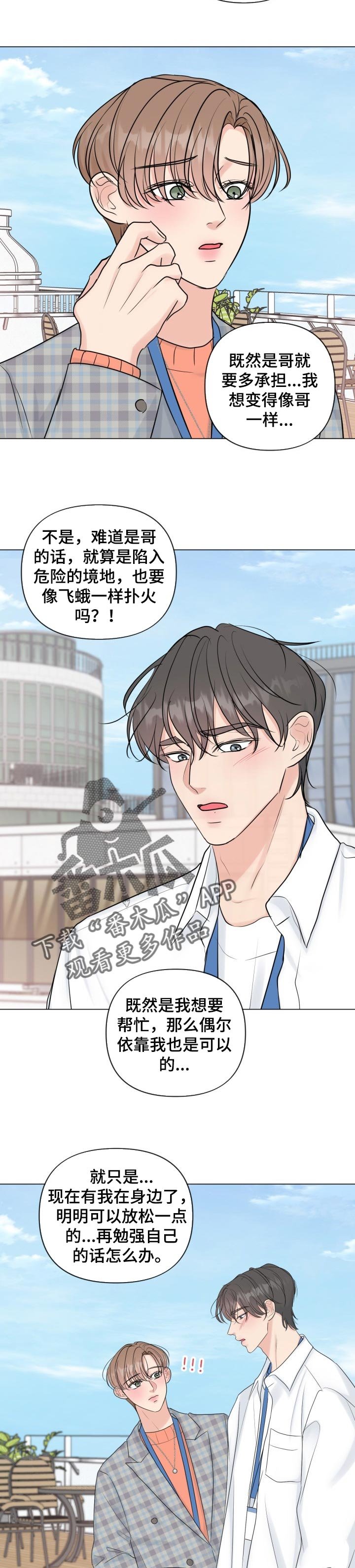 第43章：真心好像爱上了