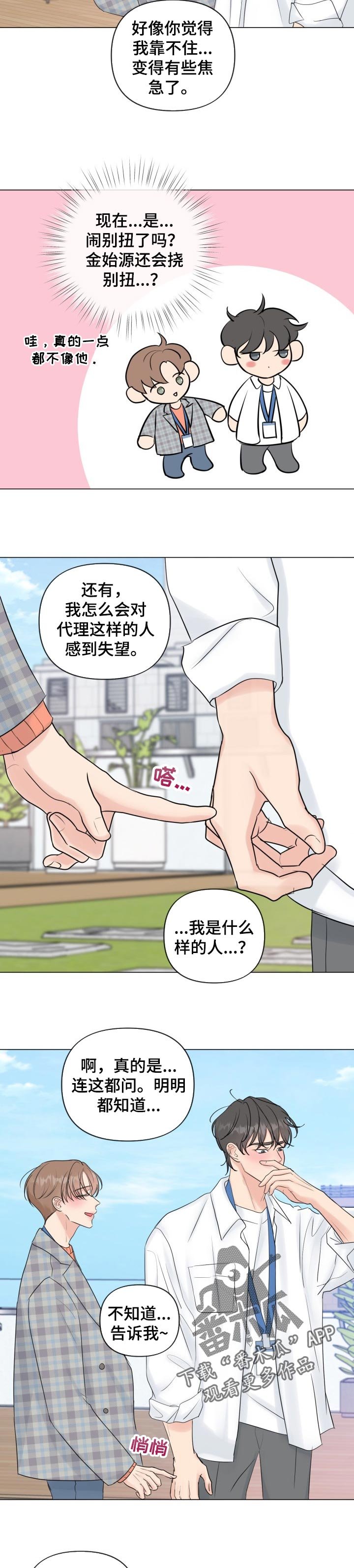 第43章：真心好像爱上了