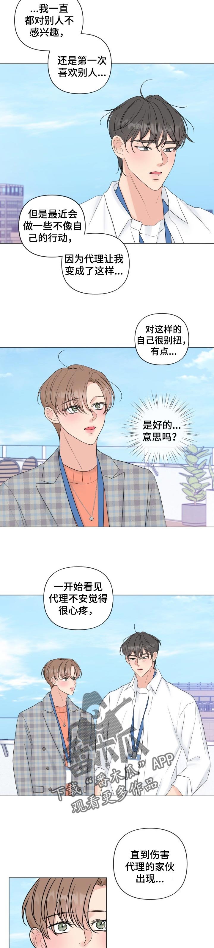 第43章：真心好像爱上了