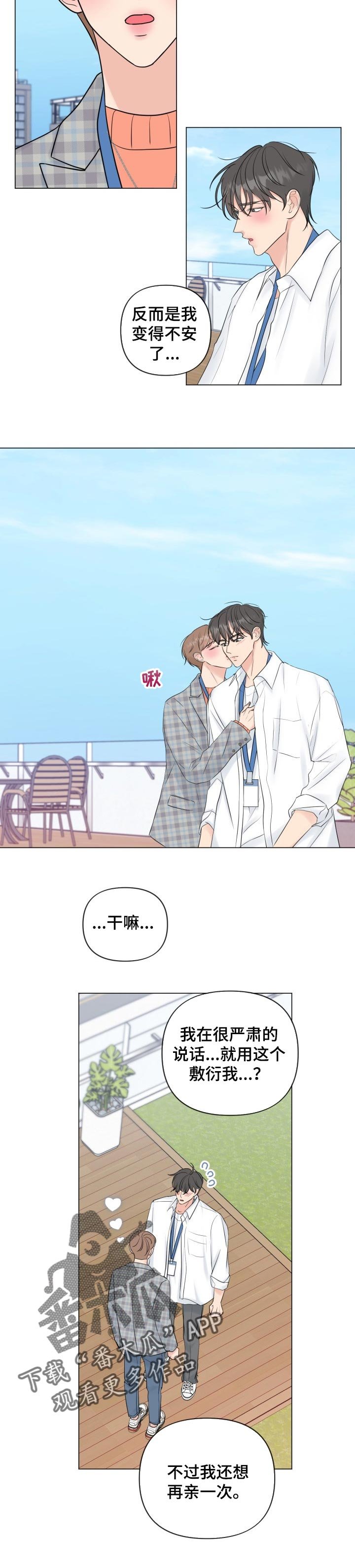 第43章：真心好像爱上了