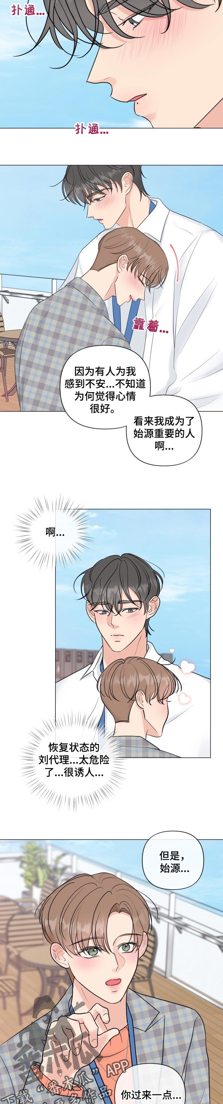 第43章：真心好像爱上了