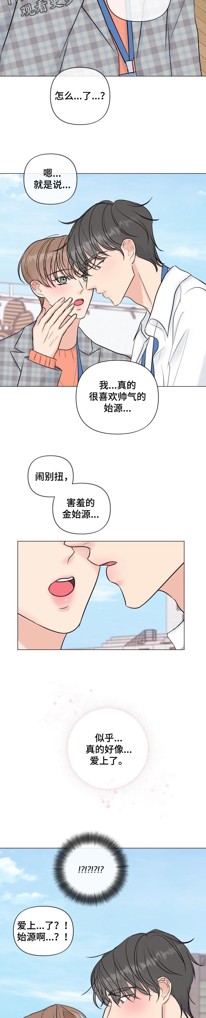 第43章：真心好像爱上了