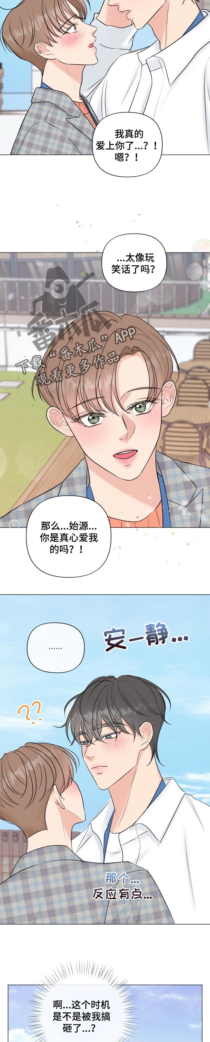 第43章：真心好像爱上了