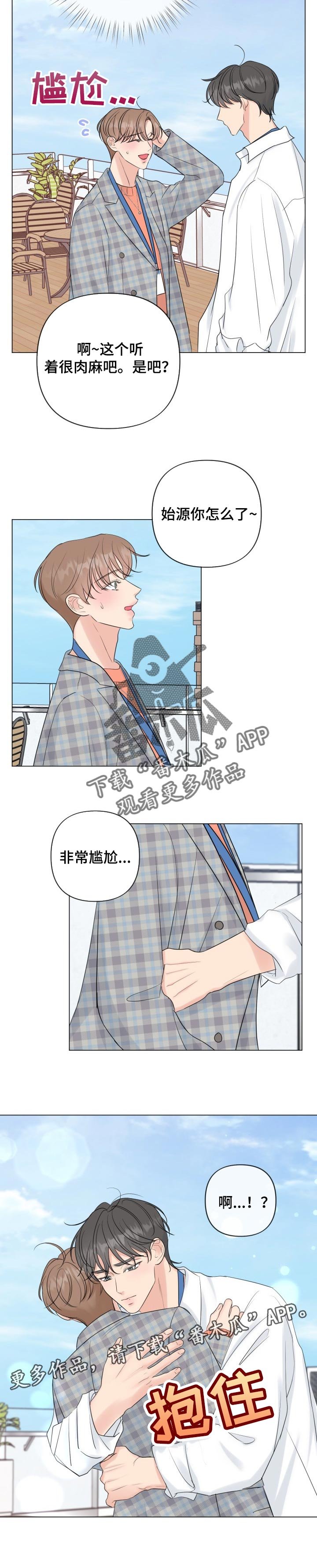 第43章：真心好像爱上了
