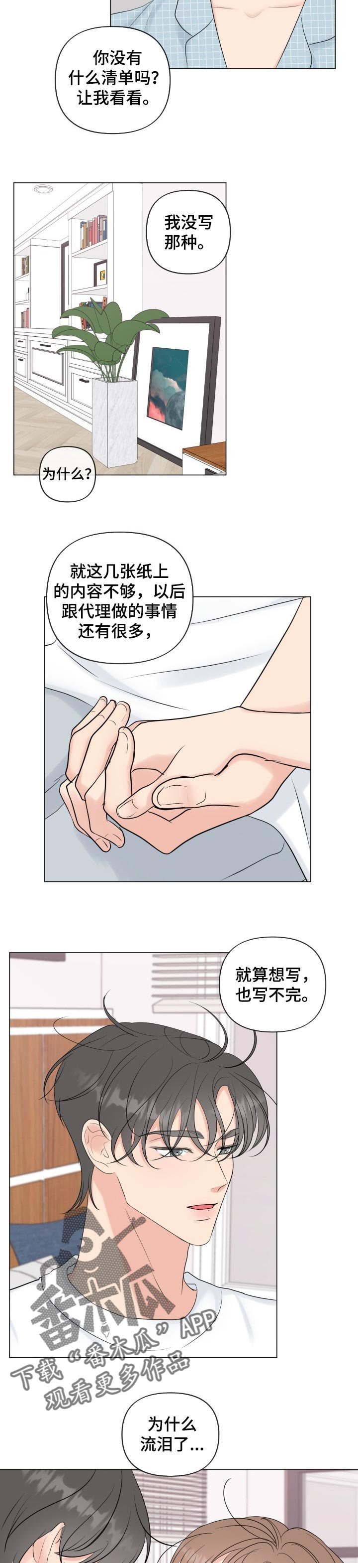 第45章：只要你在我身边（完结）