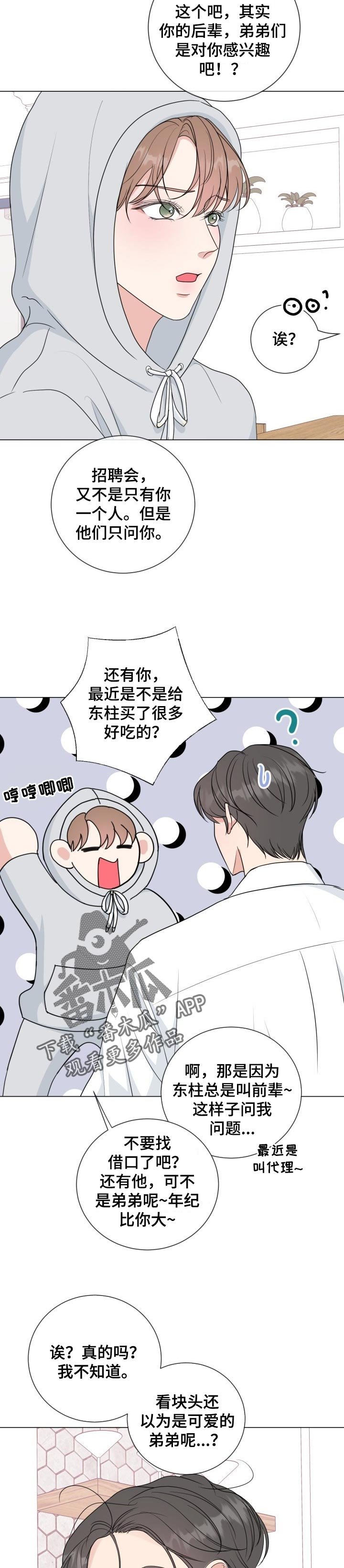 第46章：【番外】赌气