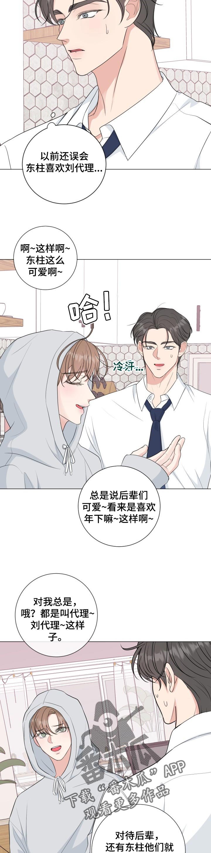 第46章：【番外】赌气