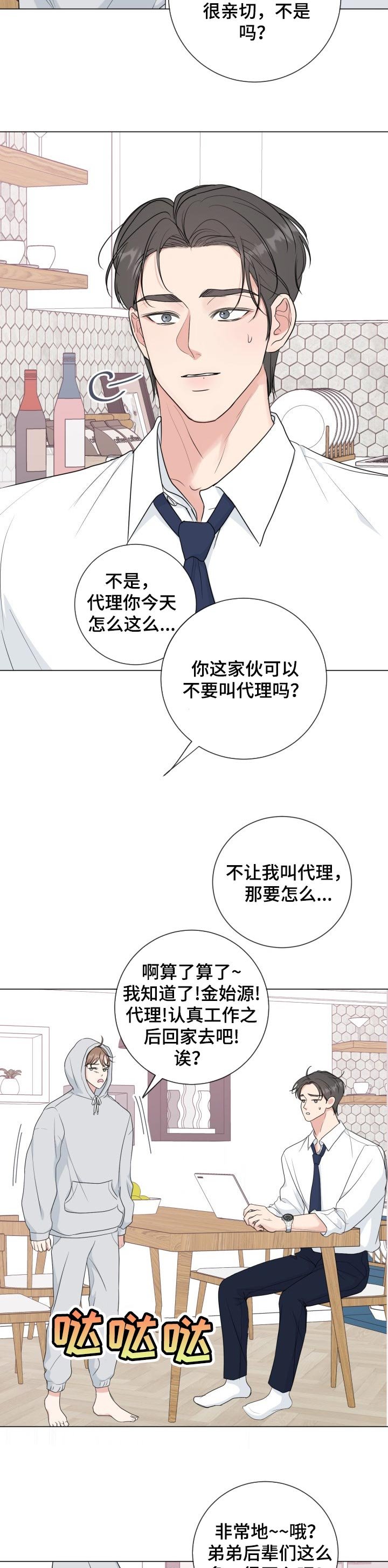 第46章：【番外】赌气