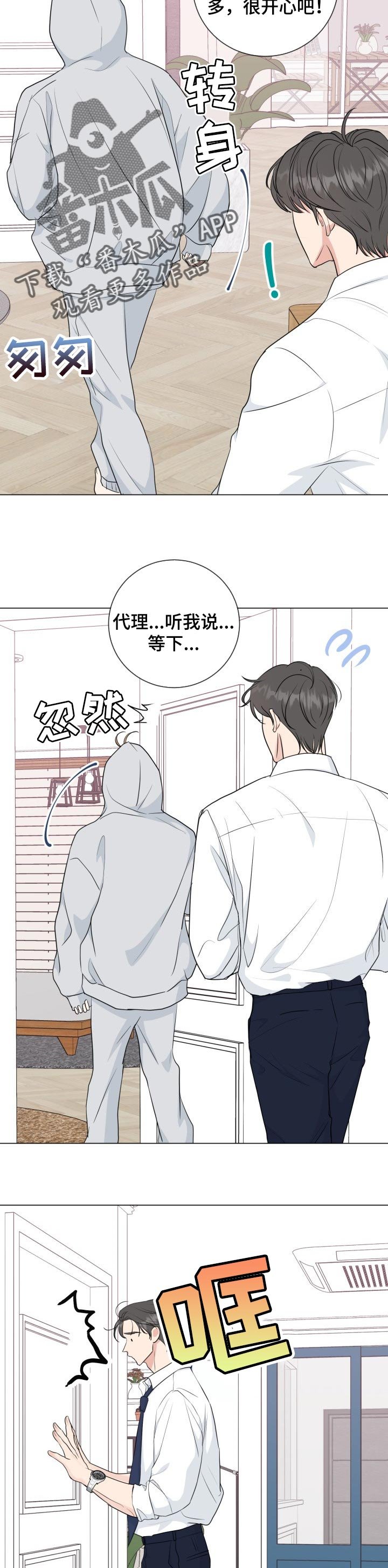 第46章：【番外】赌气