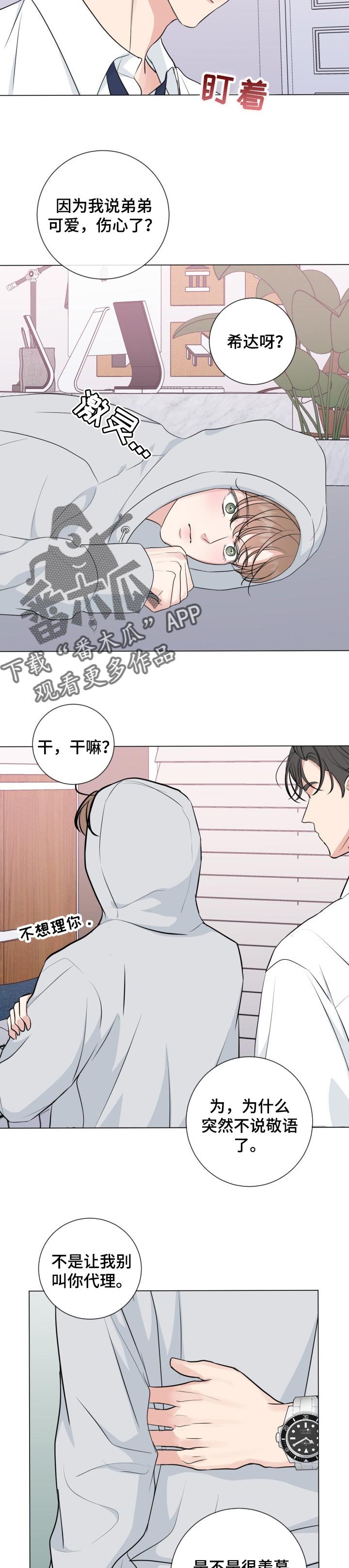第47章：【番外】要藏起来
