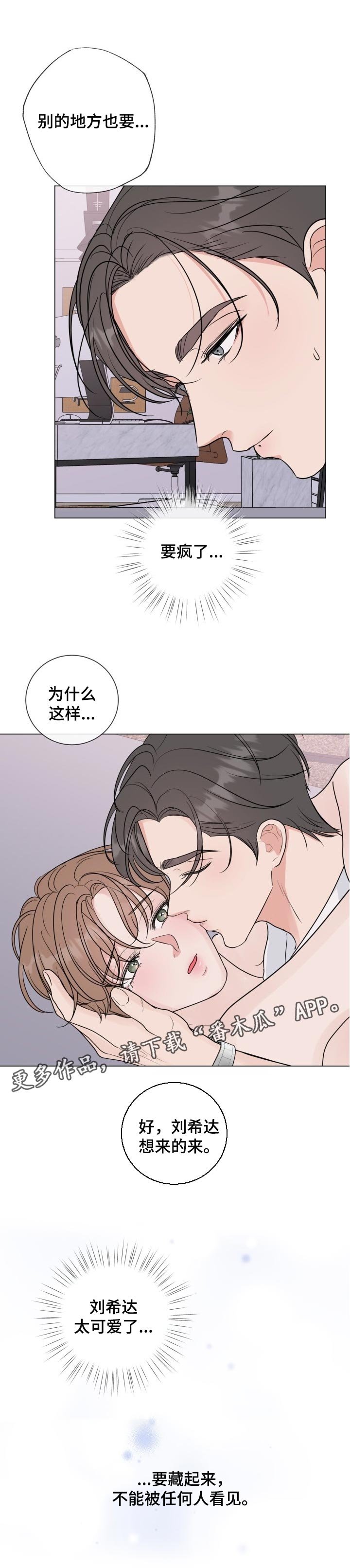 第47章：【番外】要藏起来