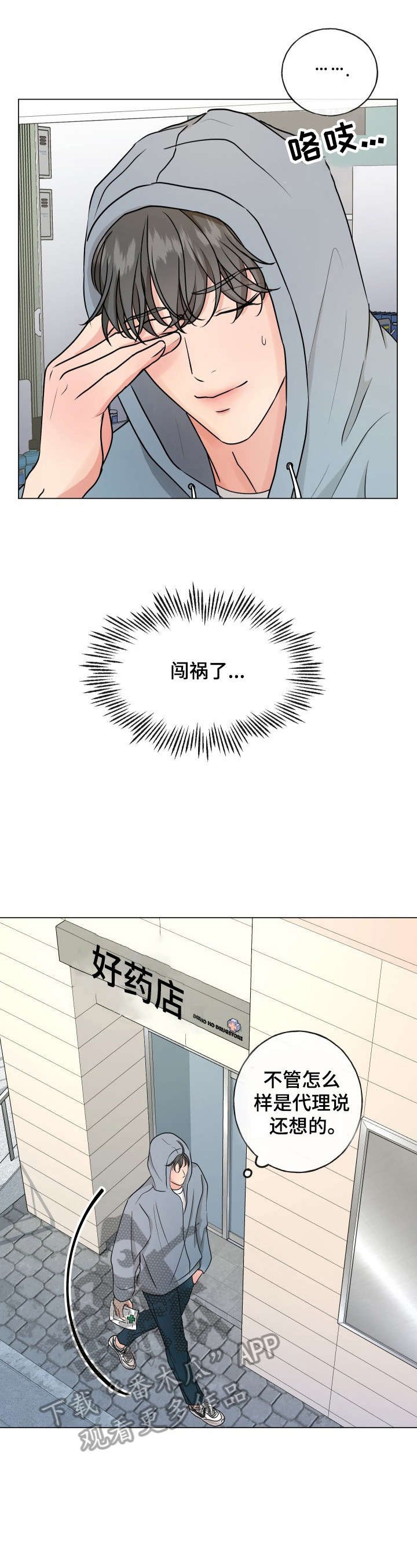 第5章：买药