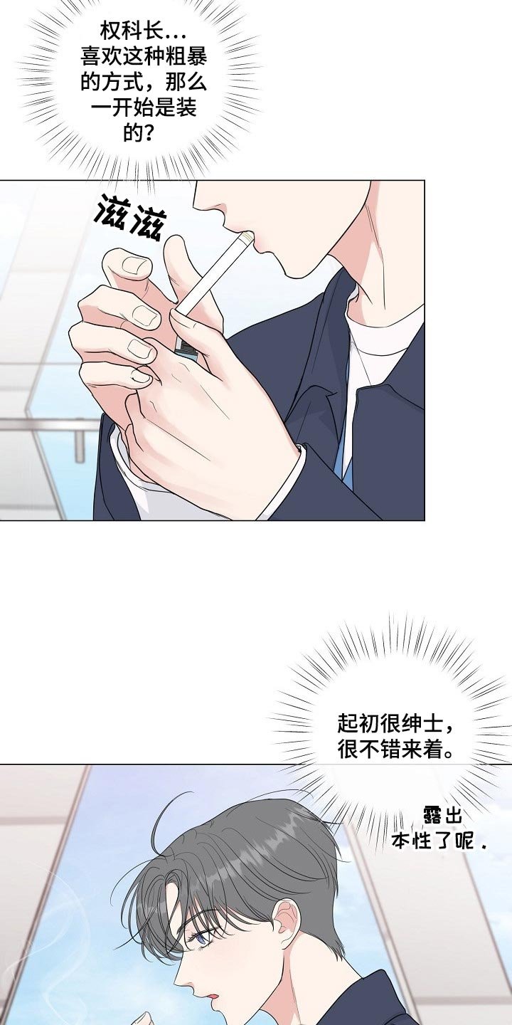 第53章：【第二季】高个子