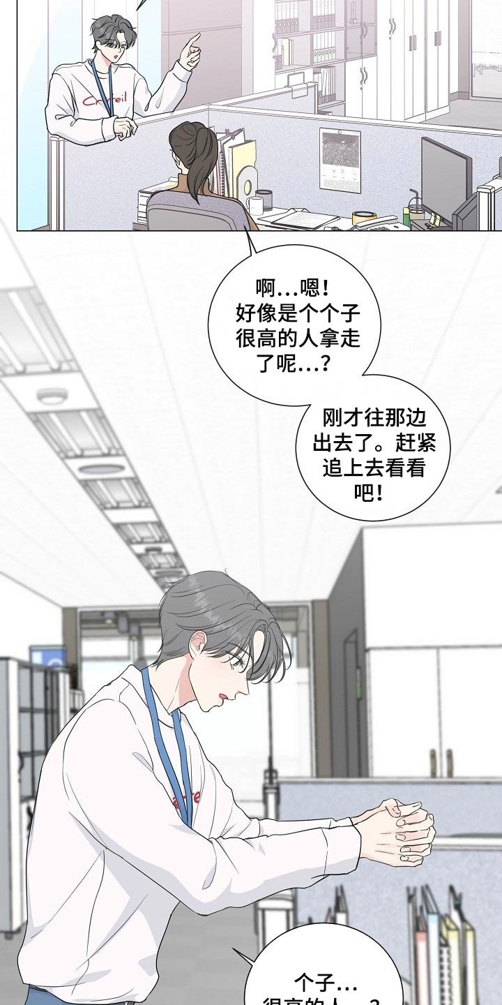 第53章：【第二季】高个子