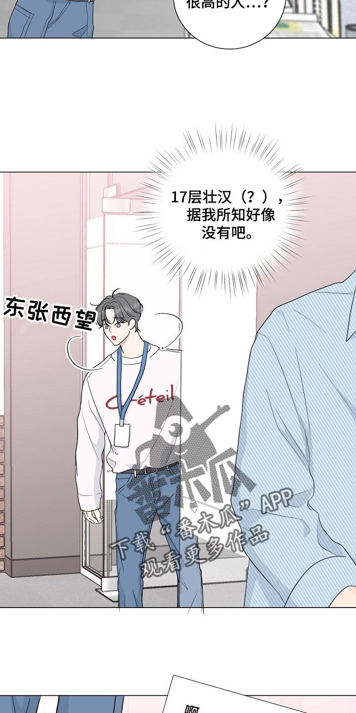 第53章：【第二季】高个子