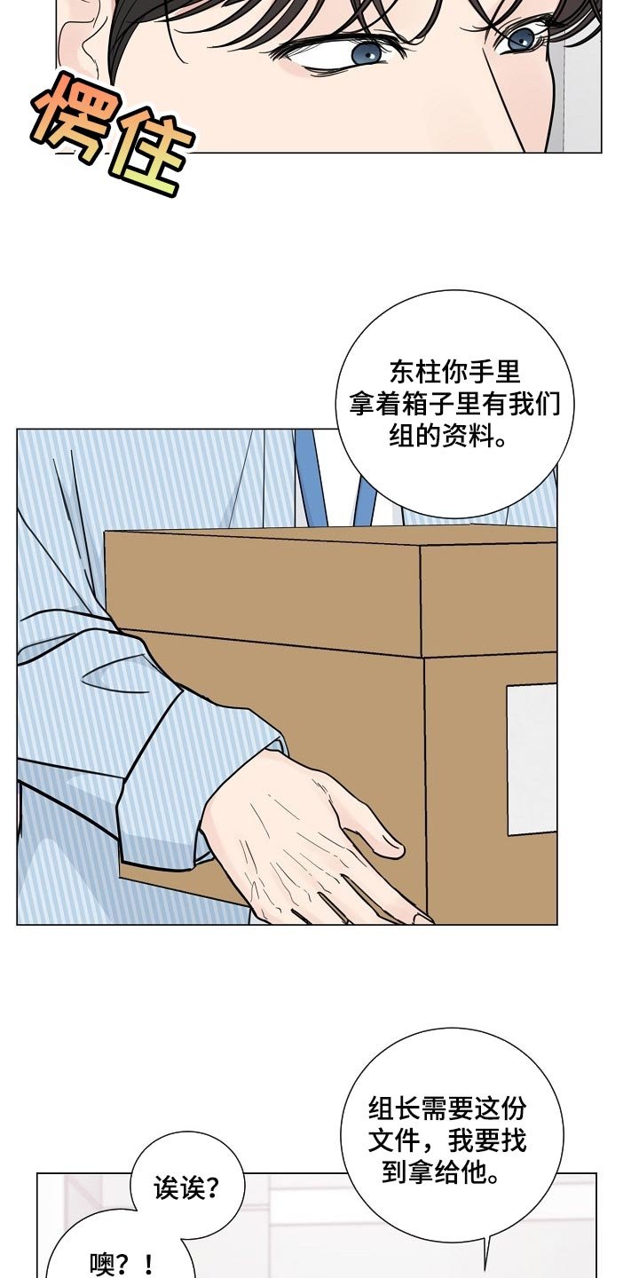 第54章：【第二季】不是我的错！
