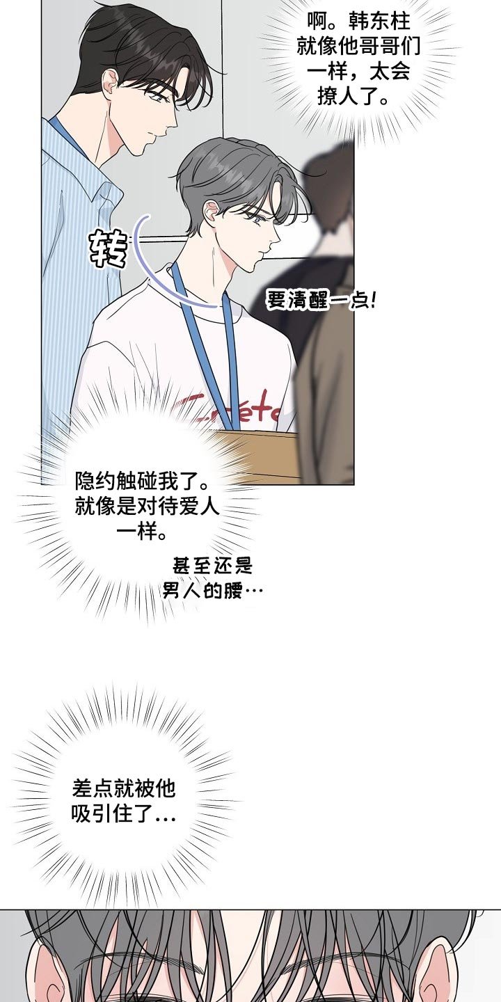 第54章：【第二季】不是我的错！