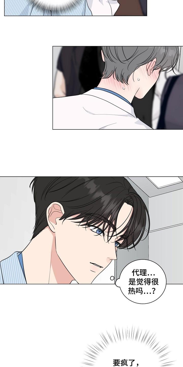 第54章：【第二季】不是我的错！
