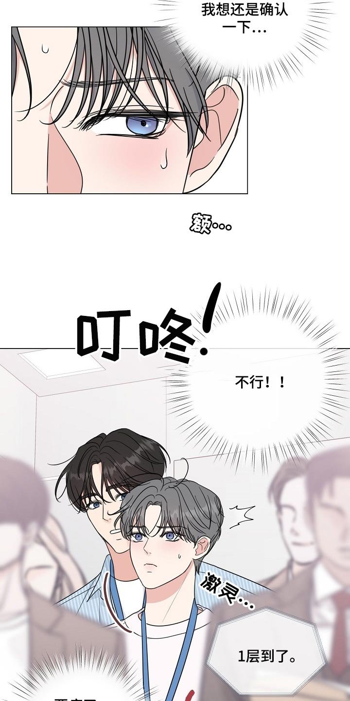 第54章：【第二季】不是我的错！