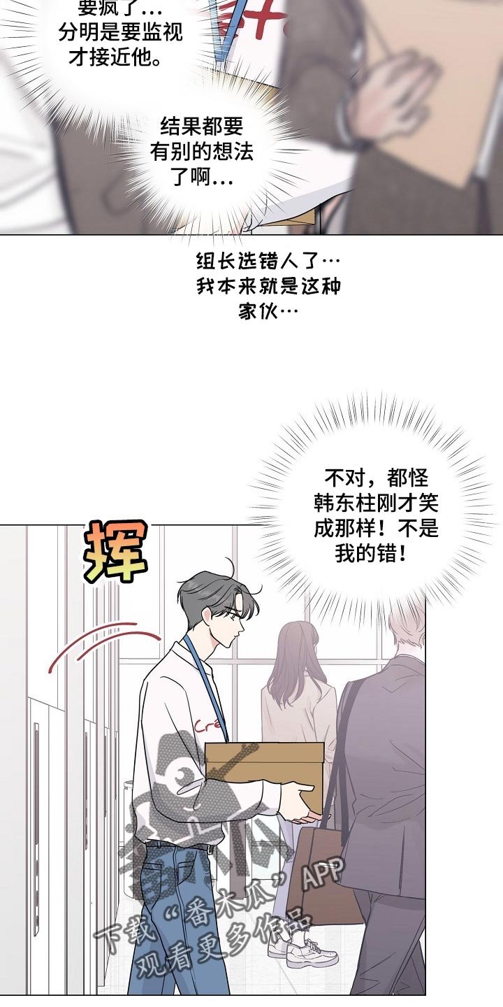 第54章：【第二季】不是我的错！