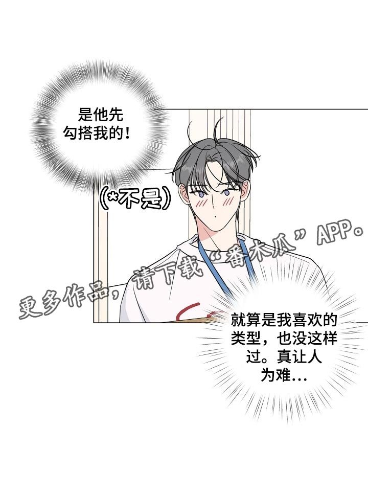 第54章：【第二季】不是我的错！