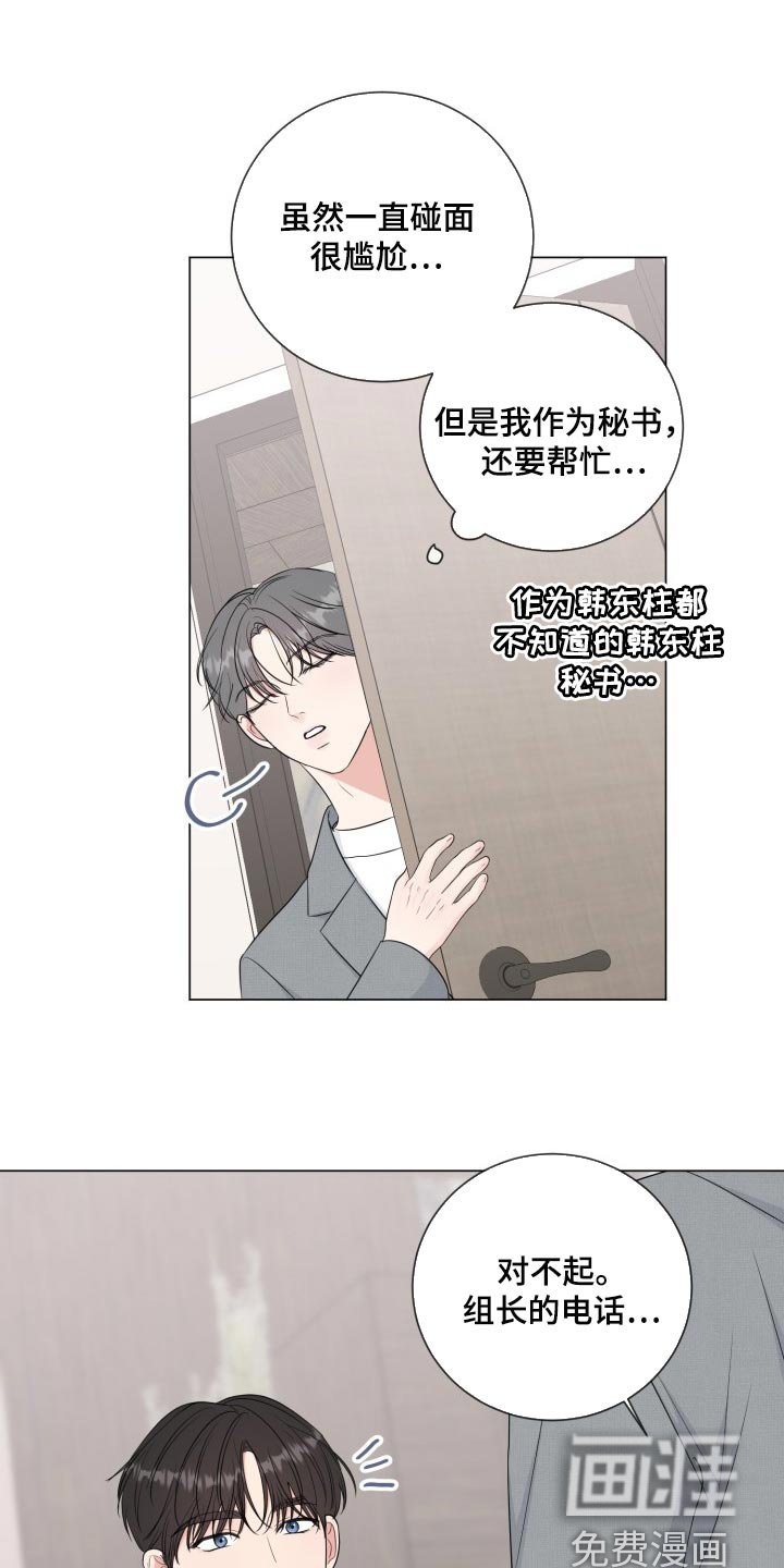 第63章：【第二季】不自在