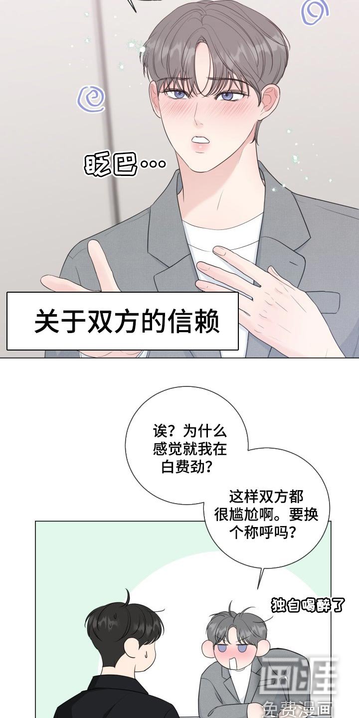第63章：【第二季】不自在