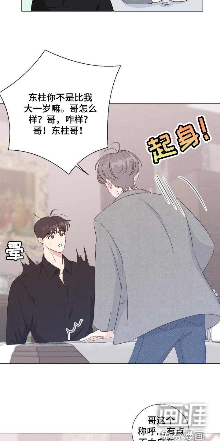 第63章：【第二季】不自在