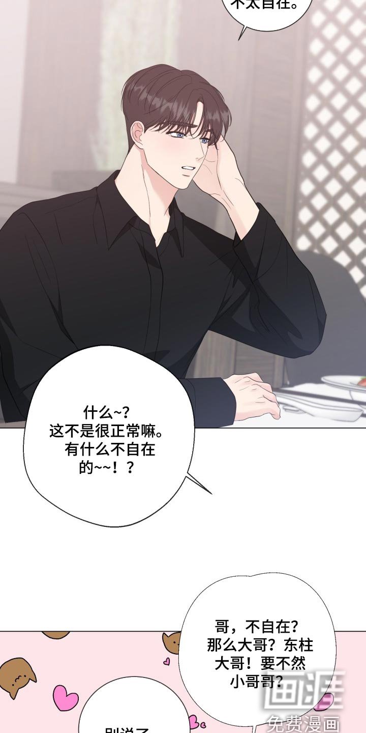 第63章：【第二季】不自在