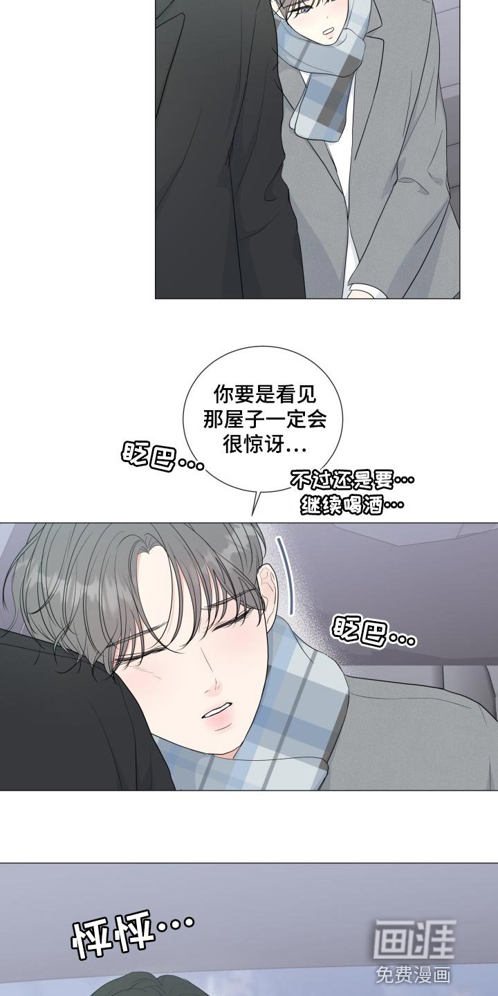 第64章：【第二季】酒醉