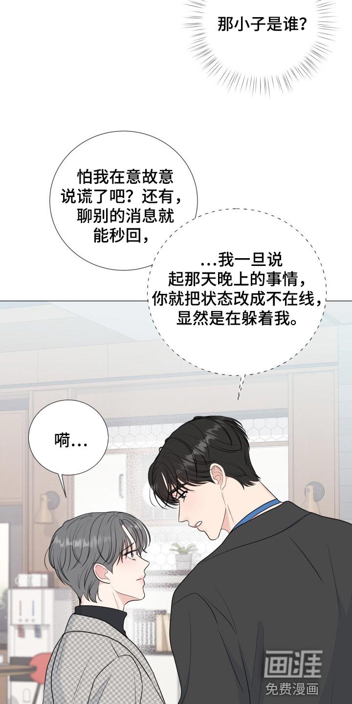 第68章：【第二季】不顺眼