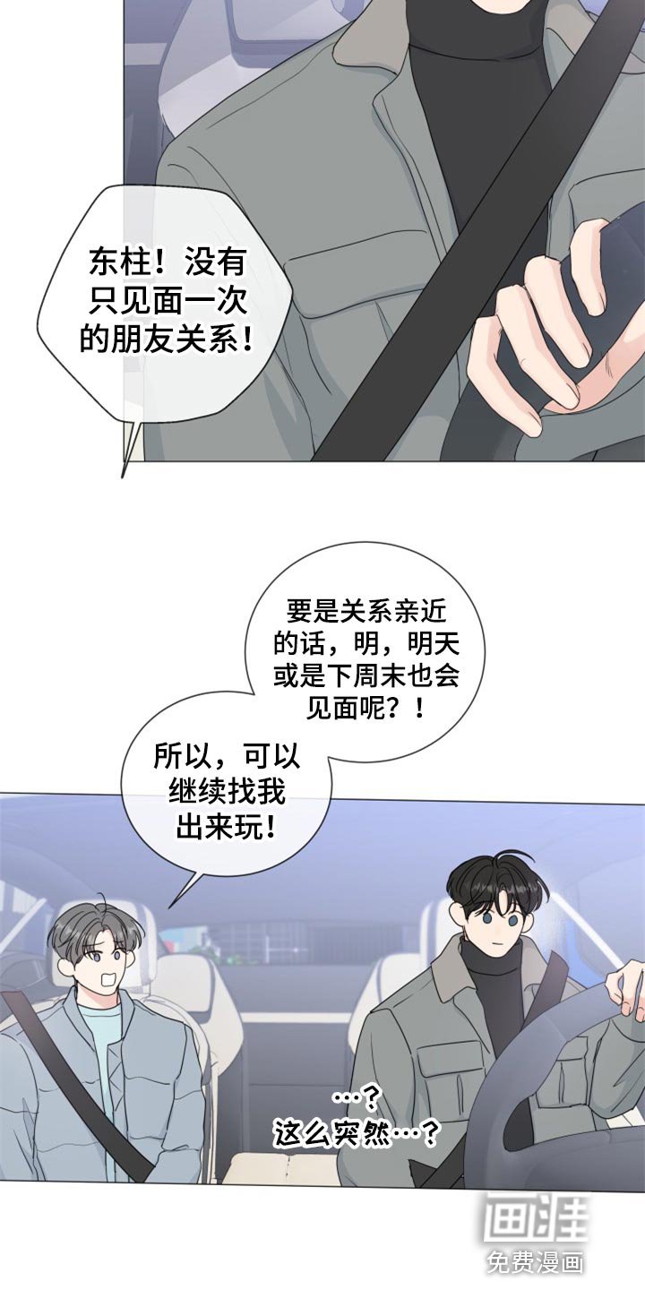 第72章：【第二季】很着急吗