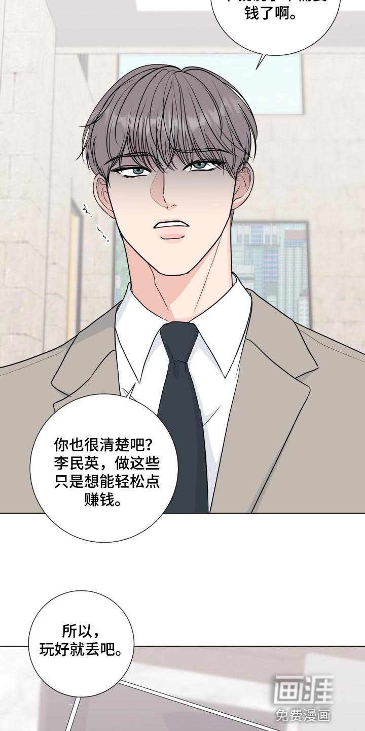 第75章：【第二季】手段