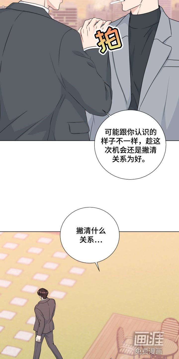 第83章：【第二季】撇清关系为好