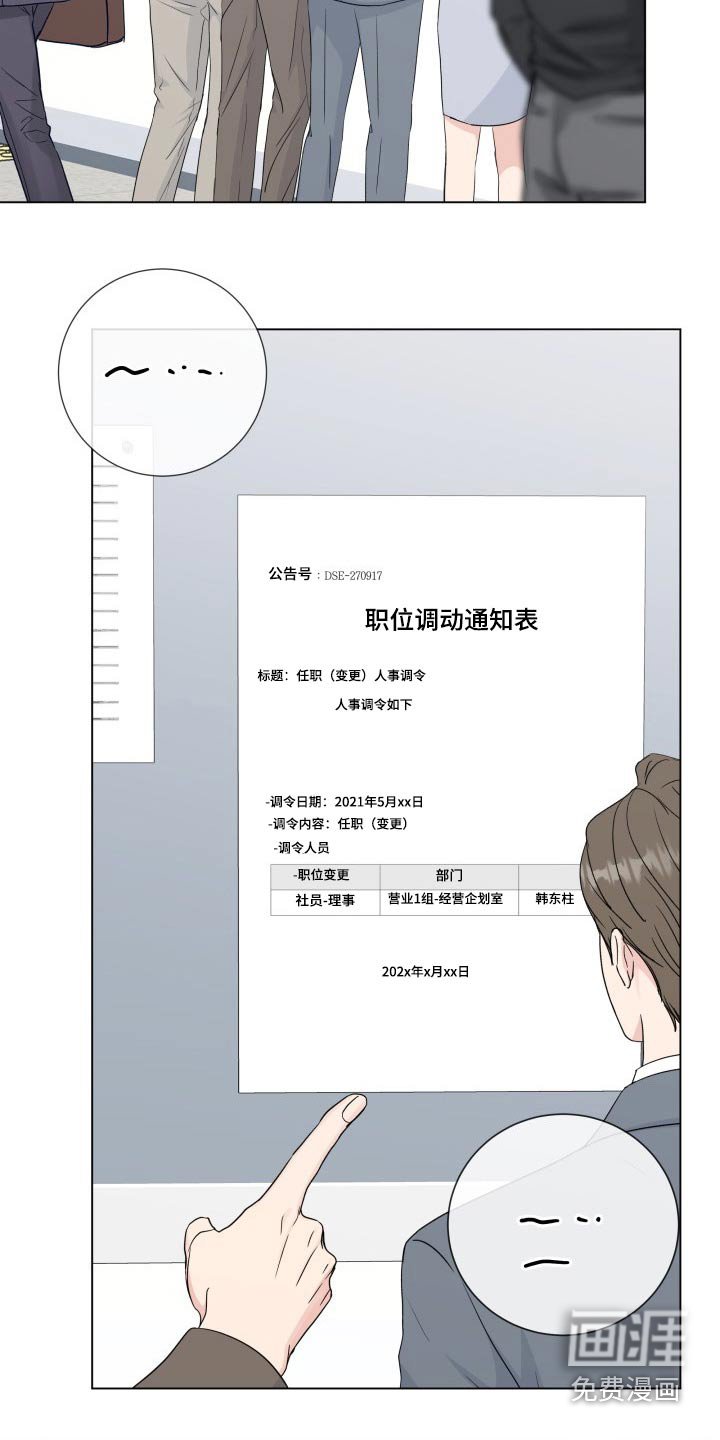 第84章：【第二季】调动