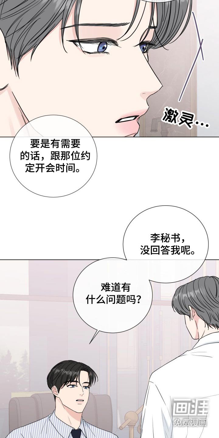 第84章：【第二季】调动