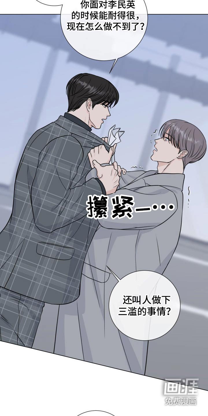 第86章：【第二季】手段