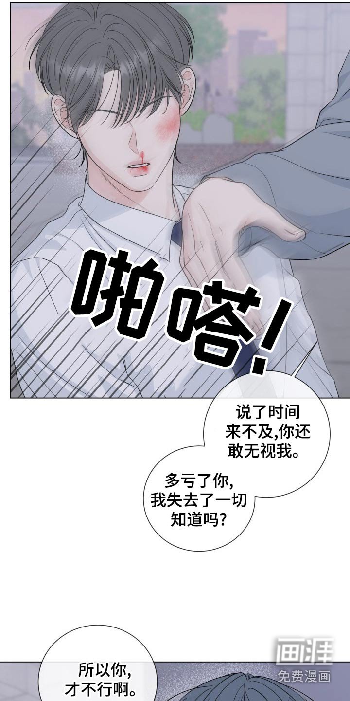 第88章：【第二季】殴打