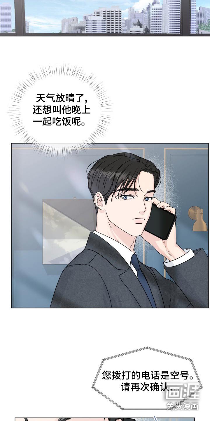第92章：【第二季】空号