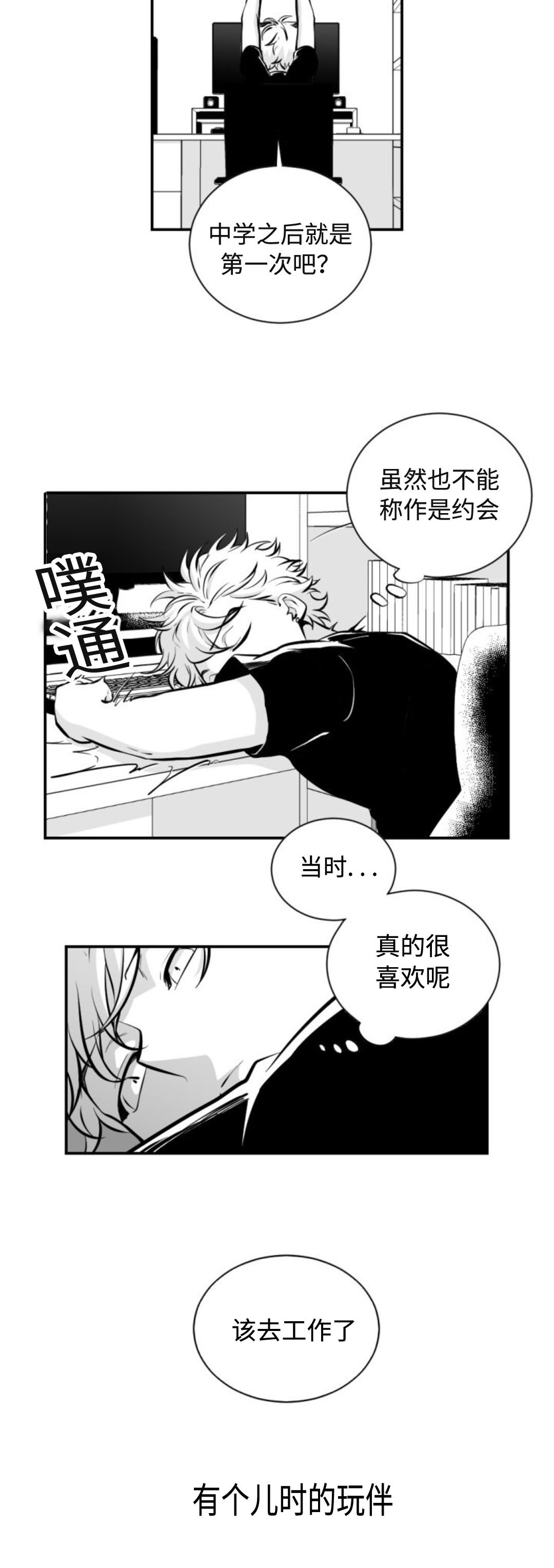 第13章：儿时的玩伴
