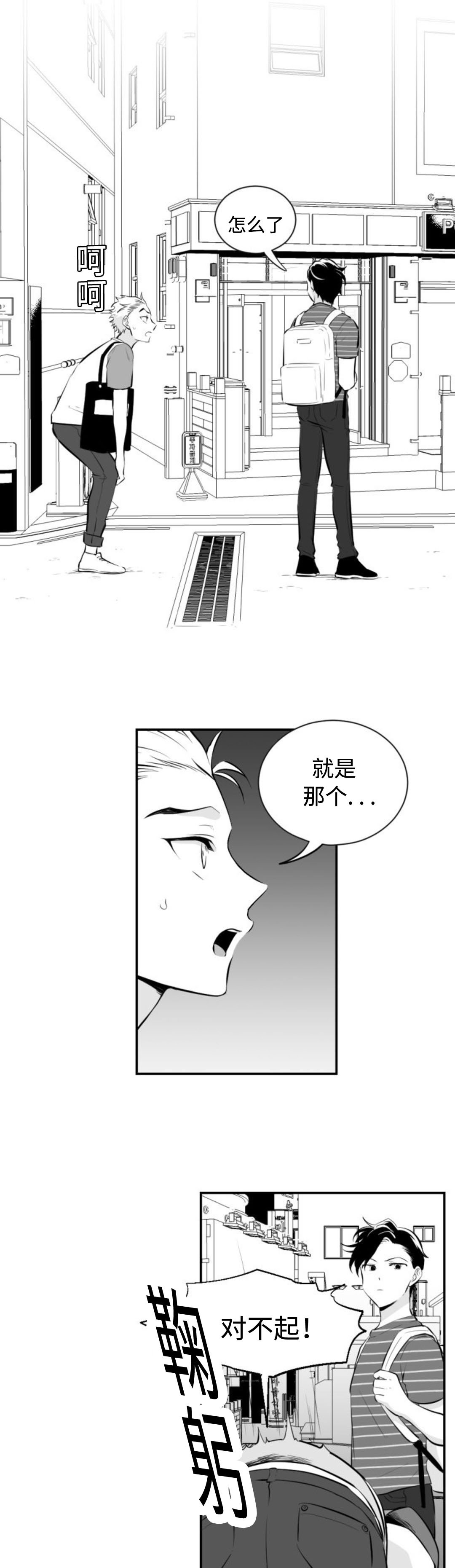 第19章：道歉