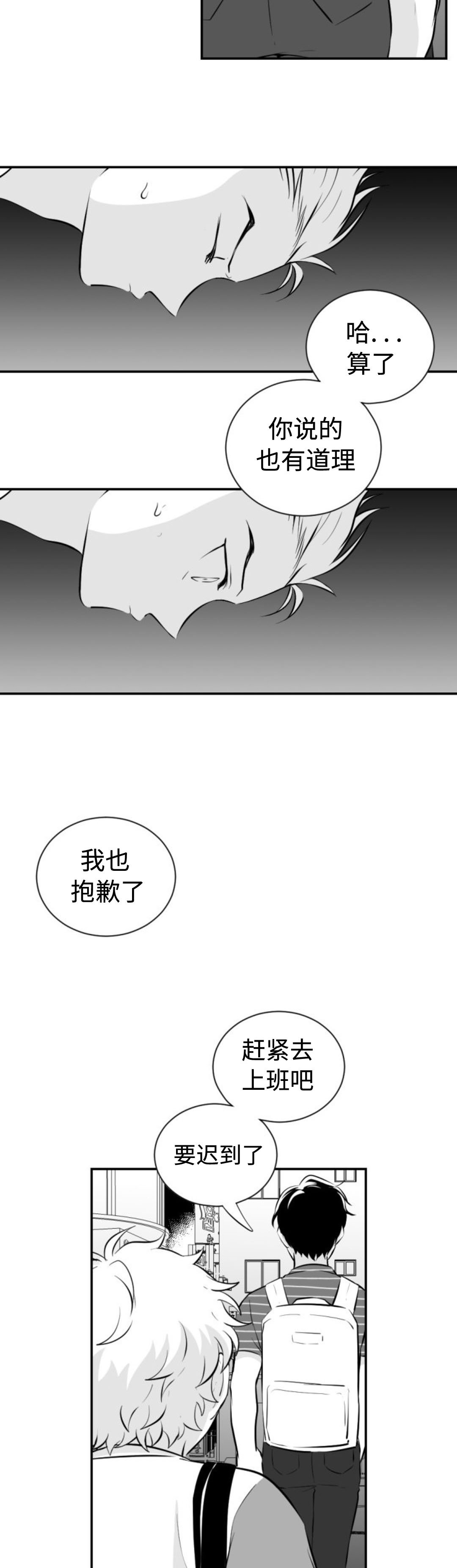 第19章：道歉