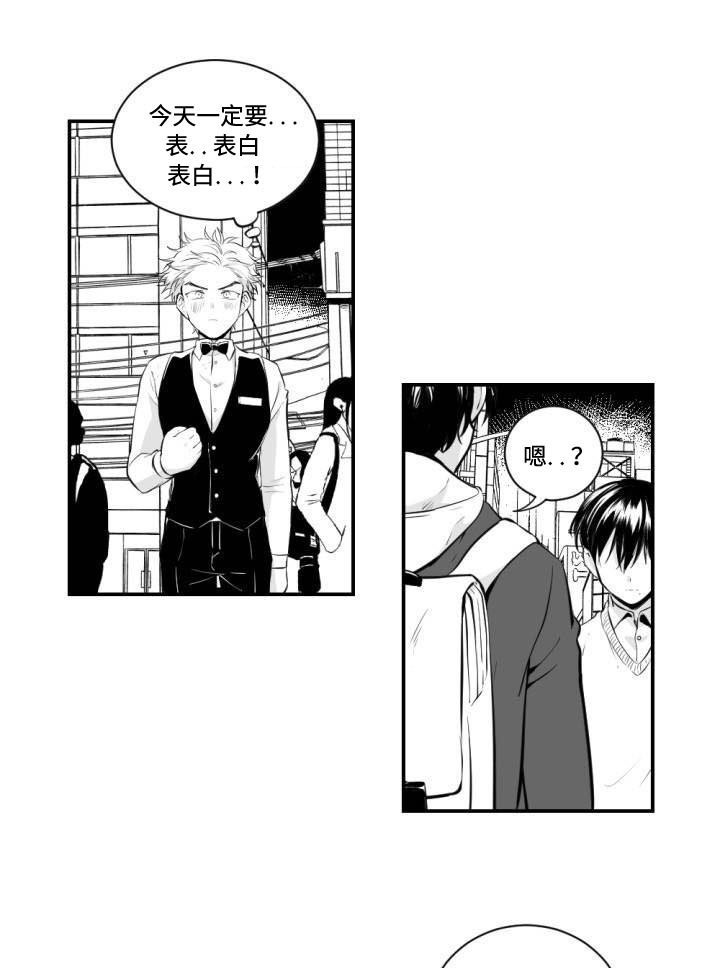 第2章：打算表白
