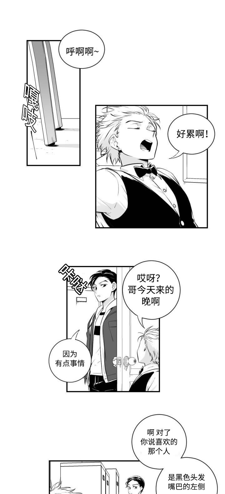 第2章：打算表白