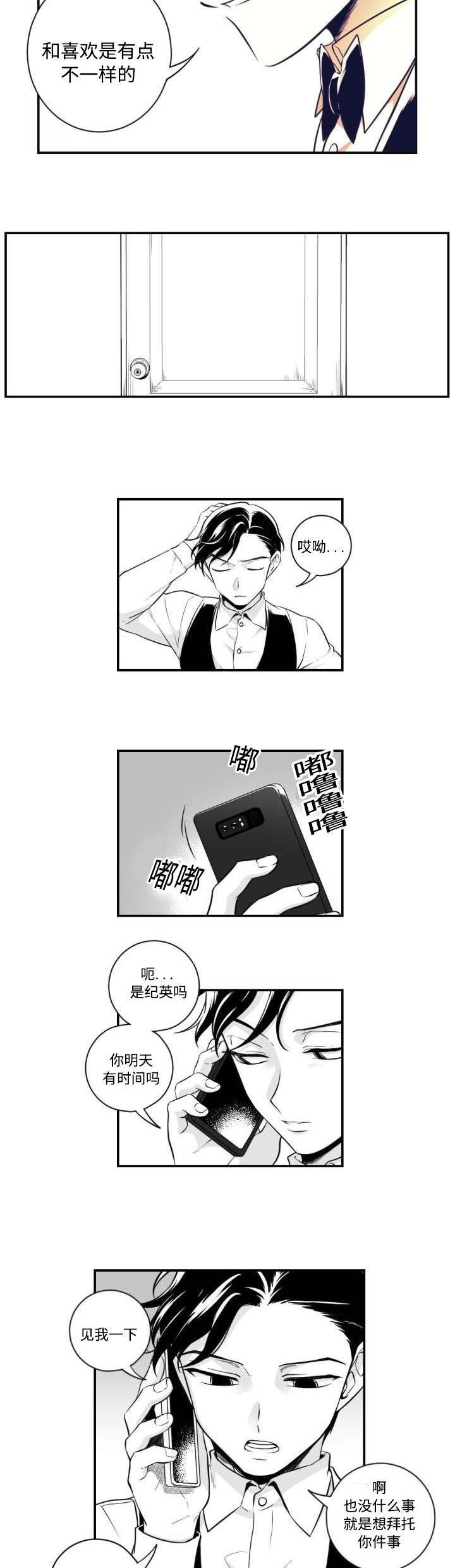 第2章：打算表白